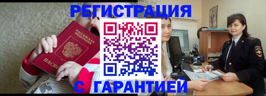 купить прописку в Хадыженске